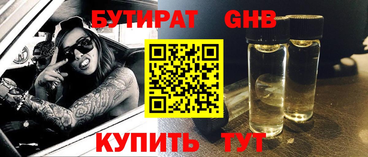 Гагарин  Бутират 99%  БУТИРАТ  Вход с VPN 