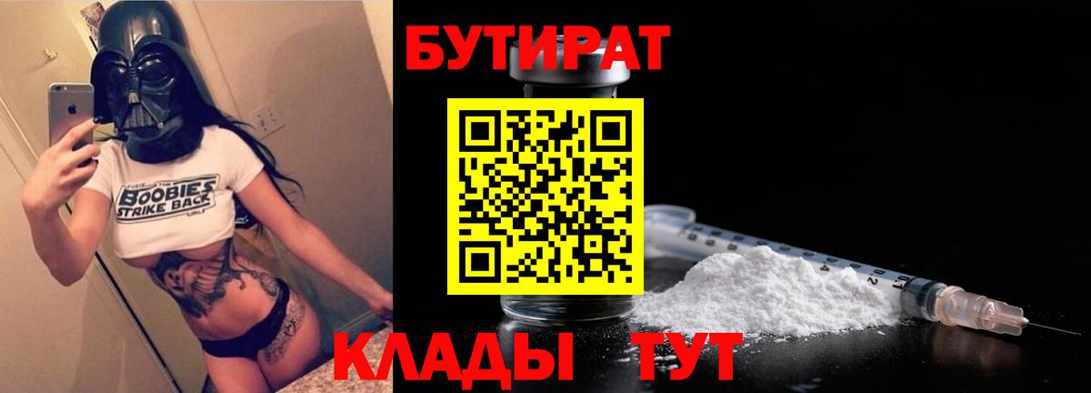 БУТИРАТ BDO Гагарин
