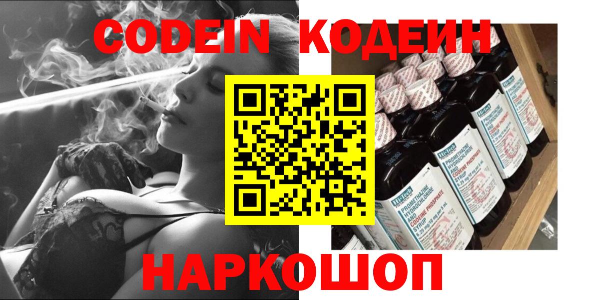 Codein напиток Lean (лин)  Вход с VPN  Гагарин  Кодеиновый сироп Lean Purple Drank 