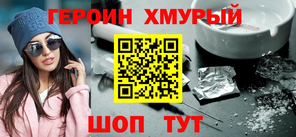 ГЕРОИН герыч Гагарин