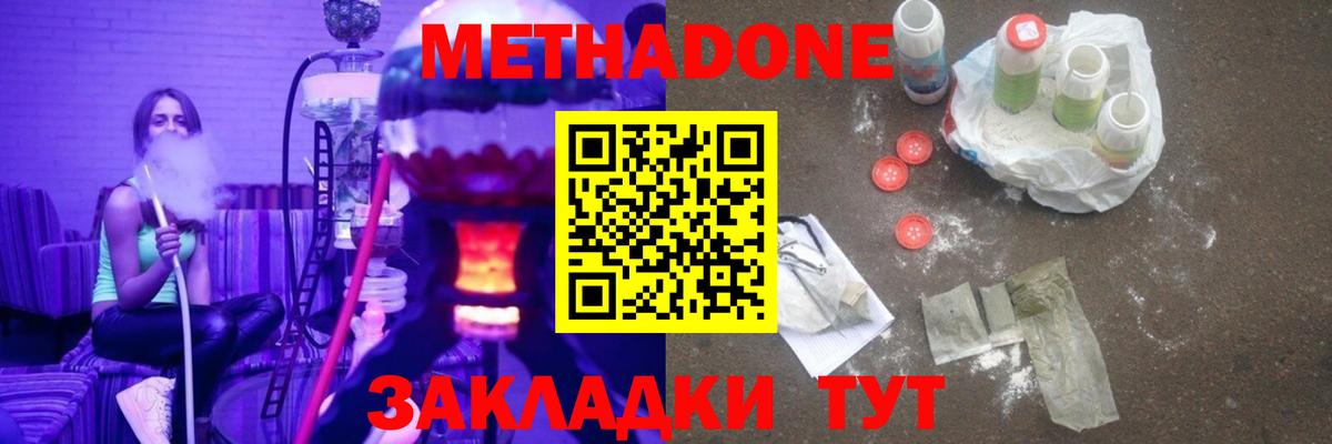 МЕТАДОН кристалл Гагарин